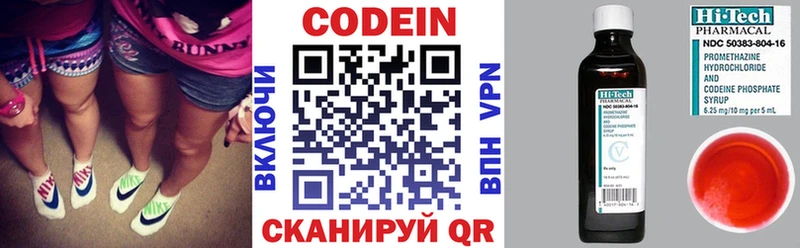 Codein напиток Lean (лин)  Купить где  Абаза 